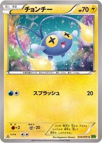 Chinchou - XY5-Bt: Tidal Storm - Pokemon Japan card