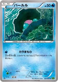 Clamperl - XY5-Bt: Tidal Storm - Pokemon Japan card