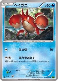Corphish - XY5-Bt: Tidal Storm - Pokemon Japan card