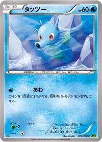 Horsea - XY5-Bt: Tidal Storm - Pokemon Japan card