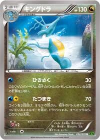 Kingdra - XY5-Bt: Tidal Storm - Pokemon Japan card