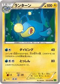 Lanturn - XY5-Bt: Tidal Storm - Pokemon Japan card