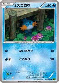 Mudkip - XY5-Bt: Tidal Storm - Pokemon Japan card