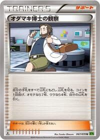Professor Birch's Observations - XY5-Bt: Tidal Storm - Pokemon Japan card