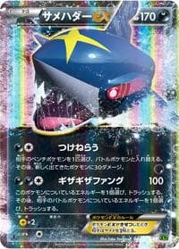 Sharpedo EX - XY5-Bt: Tidal Storm - Pokemon Japan card