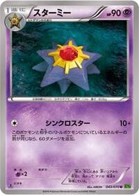 Starmie - XY5-Bt: Tidal Storm - Pokemon Japan card