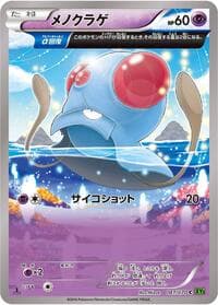 Tentacool - XY5-Bt: Tidal Storm - Pokemon Japan card