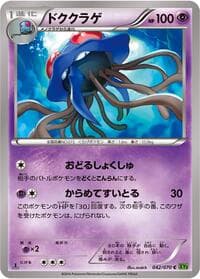 Tentacruel - XY5-Bt: Tidal Storm - Pokemon Japan card