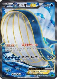 Wailord EX - XY5-Bt: Tidal Storm - Pokemon Japan card
