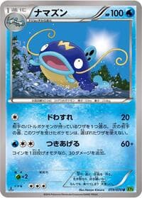 Whiscash - XY5-Bt: Tidal Storm - Pokemon Japan card