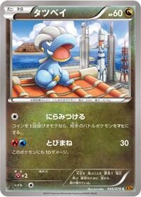 Bagon - XY6: Emerald Break - Pokemon Japan card