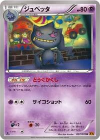 Banette - XY6: Emerald Break - Pokemon Japan card