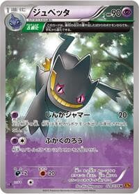Banette - XY6: Emerald Break - Pokemon Japan card