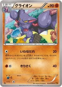 Gliscor - XY6: Emerald Break - Pokemon Japan card