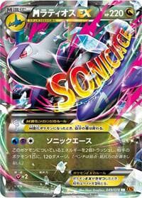 Mega Latios EX - XY6: Emerald Break - Pokemon Japan card