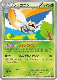 Ninjask - XY6: Emerald Break - Pokemon Japan card