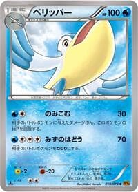 Pelipper - XY6: Emerald Break - Pokemon Japan card