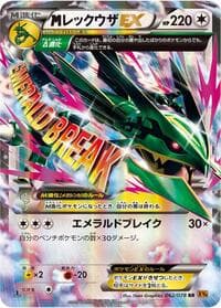 Mega Rayquaza EX - XY6: Emerald Break - Pokemon Japan card