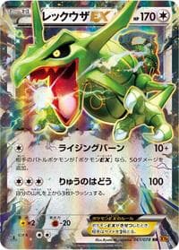 Rayquaza EX - XY6: Emerald Break - Pokemon Japan card