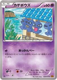 Shuppet - XY6: Emerald Break - Pokemon Japan card