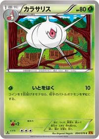 Silcoon - XY6: Emerald Break - Pokemon Japan card