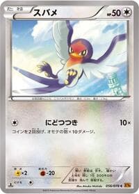 Taillow - XY6: Emerald Break - Pokemon Japan card