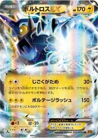 Thundurus EX - XY6: Emerald Break - Pokemon Japan card