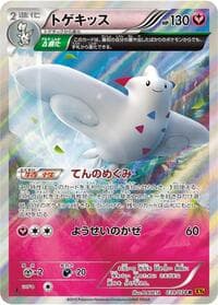 Togekiss - XY6: Emerald Break - Pokemon Japan card