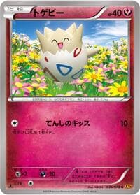 Togepi - XY6: Emerald Break - Pokemon Japan card