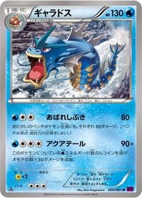 Gyarados - XY7: Bandit Ring - Pokemon Japan card
