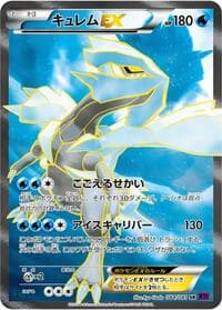Kyurem EX - XY7: Bandit Ring - Pokemon Japan card