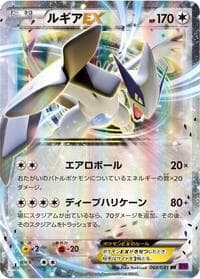 Lugia EX - XY7: Bandit Ring - Pokemon Japan card