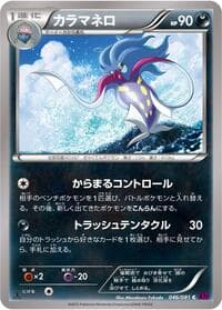 Malamar - XY7: Bandit Ring - Pokemon Japan card