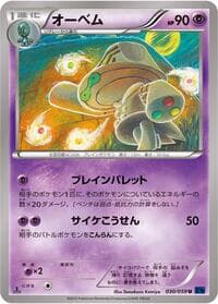 Beheeyem - XY8-Bb: Blue Shock - Pokemon Japan card