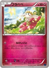 Flabebe - XY8-Bb: Blue Shock - Pokemon Japan card