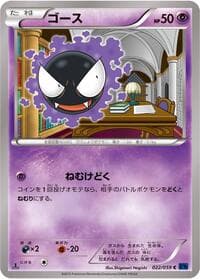 Gastly - XY8-Bb: Blue Shock - Pokemon Japan card