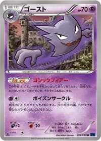 Haunter - XY8-Bb: Blue Shock - Pokemon Japan card