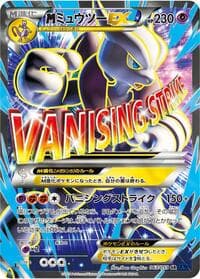 Mewtwo - XY8-Bb: Blue Shock - Pokemon Japan card