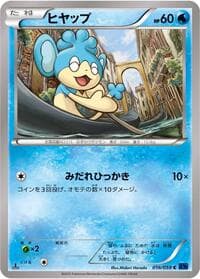 Panpour - XY8-Bb: Blue Shock - Pokemon Japan card