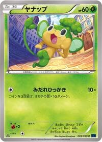 Pansage - XY8-Bb: Blue Shock - Pokemon Japan card