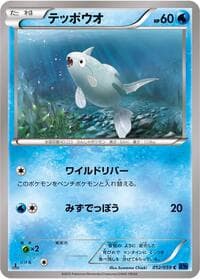 Remoraid - XY8-Bb: Blue Shock - Pokemon Japan card