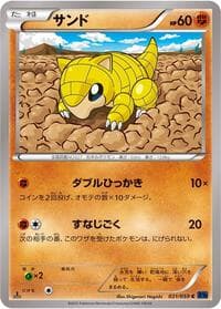 Sandshrew - XY8-Bb: Blue Shock - Pokemon Japan card