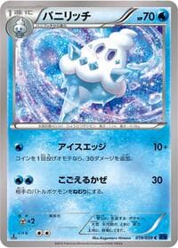 Vanillish - XY8-Bb: Blue Shock - Pokemon Japan card