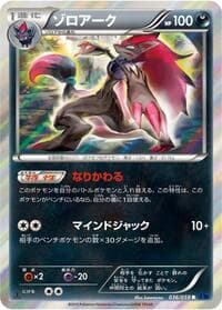 Zoroark - XY8-Bb: Blue Shock - Pokemon Japan card
