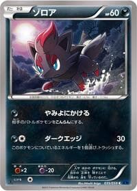 Zorua - XY8-Bb: Blue Shock - Pokemon Japan card