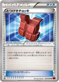 Assault Vest - XY8-Br: Red Flash - Pokemon Japan card