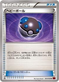 Heavy Ball - XY8-Br: Red Flash - Pokemon Japan card