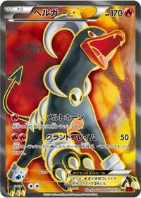 Houndoom EX - XY8-Br: Red Flash - Pokemon Japan card