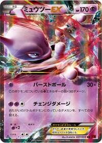 Mewtwo EX - XY8-Br: Red Flash - Pokemon Japan card