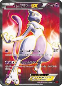 Mewtwo EX - XY8-Br: Red Flash - Pokemon Japan card